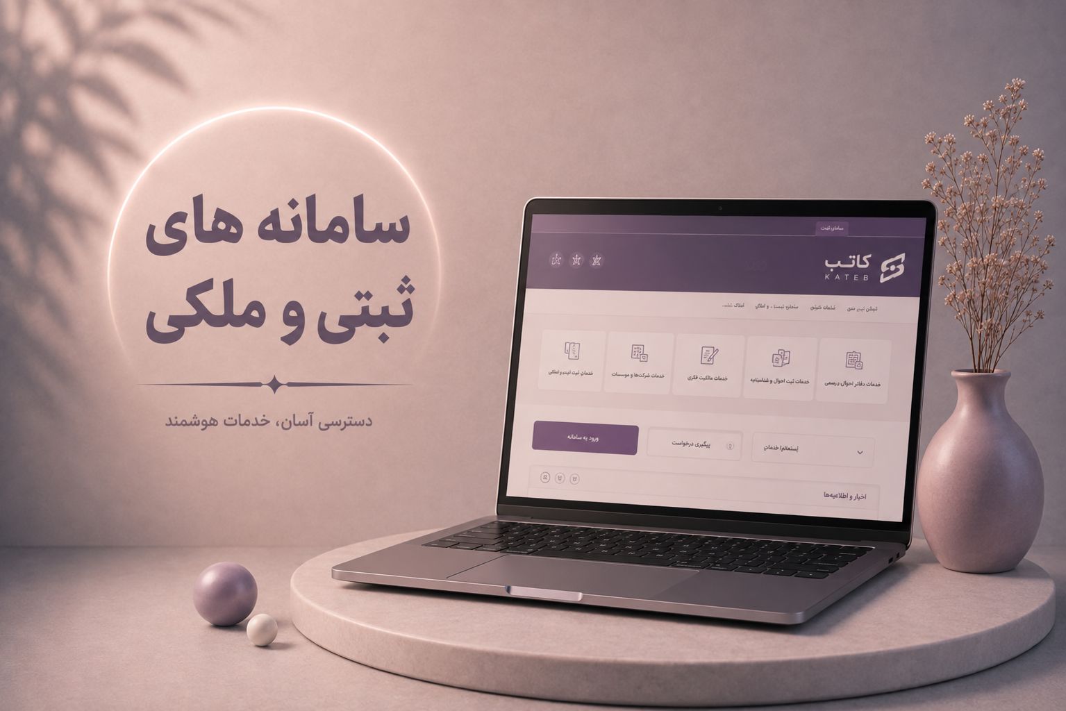 سامانه کاتب